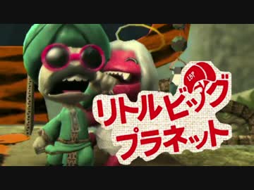 【リトルビッグプラネット】超絶癒しな手芸世界ツアー：12【協力実況】