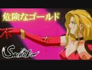【Sachiko】危険なゴールド’（勇者特急マイトガイン）【カバー】