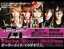 オーダーメイド/イタダキマス。