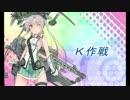 【艦これ実況】優しい提督を目指してpart14【出撃編(6-3)】