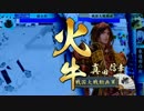 【戦国大戦】氷造形の術ときどき厳酷苛烈。２０【正一位Ｃ】