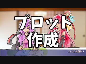 【小説作法】歴史小説家結月ゆかり【part5】