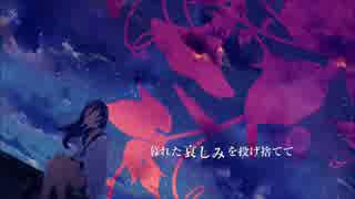 〔ONE〕アサガオの散る頃に〔CeVIOカバー〕