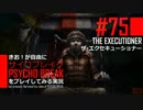 【初見】きお！が自由にサイコブレイクをプレイしてみる実況【DLC】＃75E4