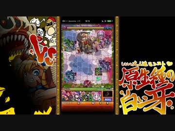 【モンスト】いい大人達がハクア戦を本気で遊んでみた。#2【実況】