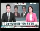 韓国で行われた日中韓首脳会談の各国報道まとめ