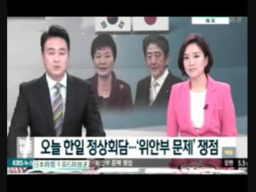 韓国で行われた日中韓首脳会談の各国報道まとめ
