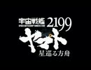 宇宙戦艦ヤマト2199音楽集後編