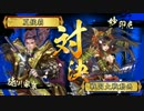 片目君主が上を目指す part2【正二位D】