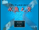 【実況】 お嬢とメイドの交わり part1 【水魚之交】