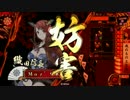～舞台オフ日に[魔王様ちょっとそれ殺(と)って!!]～.その5 VS.輪宝の後楯