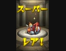気ままにモンスト236「怒りのファイヤーショック・極」ノーコンスピクリ
