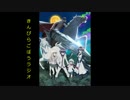 きんぴらごぼうラジオ　第三十八回　ランス・アンド・マスクス　第5話