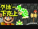【実況】(高画質)マリオメーカーを楽しむわ46