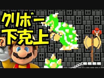 【実況】(高画質)マリオメーカーを楽しむわ46