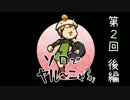 【FF11】ソロでヤル～ニャ？第２回後編【実況プレイ】