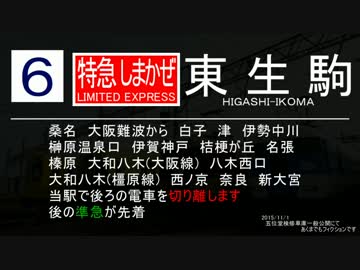 きんてつまつり2015五位堂　駅自動放送設定体験コーナーでの珍放送達+α