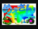 めえさんらじお３３　～５０年に１度の出来栄え？～