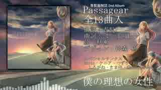 【コミケ89】Passagear【XFD】