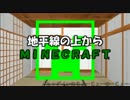(ゆっくり実況)地平線の上からminecraft Part5
