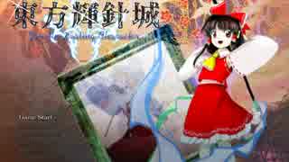東方輝針城 LunaticNB　霊夢Ａ　前編