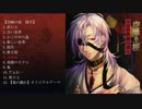 【シチュＣＤ】大正×見世物小屋「空蝉の桜 -見世物興行譚-睦月」試聴