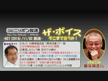 【勝谷誠彦】ザ･ボイス そこまで言うか！H27/11/02【チベットの焼身抗議】