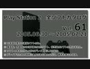 プレイステーション２　全ソフトカタログ　Vol.61