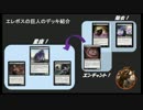 ゆっくりマジックデュエルズ　その７【キテオンVSエレボスの巨人】