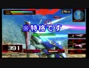 ＥＸＶＳＦＢ　動画テスト４回目