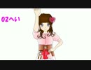 smile link振付アニメ（暫定版）