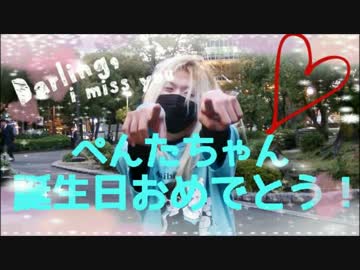 祝！ぺん誕！【冬夜】ジグザグシンセサイザ【お祝いに踊ってみた♪】