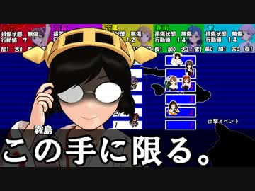 乙女ストーム！でさくっと夜戦大好き？艦これRPG【4】