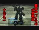 【ゆっくり実況】傭兵ゆっくりの火星戦記 Part17-2【AC2】