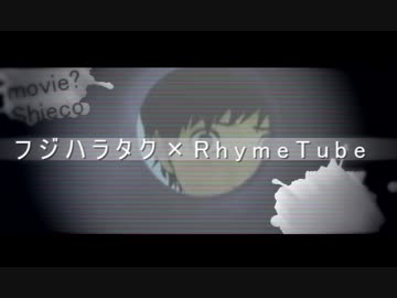 フジハラタク×RhymeTube/Move my boom(Free download album)