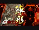 【正二Ｃ】猛進勝頼で二天を掴む。12【VS表裏火牛】