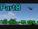 【新RUST】残酷な世界で生き残れ！2ndS　Part8【実況プレイ】