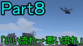 【新RUST】残酷な世界で生き残れ！2ndS　Part8【実況プレイ】