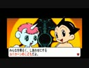 ［実況］手塚キャラクロスオーバー『アトムハートの秘密』 Part14