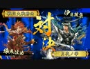 【戦国大戦】伊達家で信じた道を突き進む！３【正二位Ｃ】