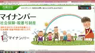 マイナンバーとＴＰＰの狂気（グローバル共産主義者だけが得をする）⑤