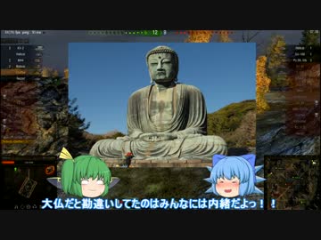 【WOT】チルノと大ちゃんの四苦八⑨戦車道～テスト②～【ゆっくり実況】