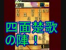 ０から始める将棋録８９【実況】