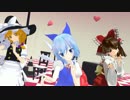 【東方MMD】リトライ☆ランデヴー - チルノと魔理沙と霊夢が踊ってみた