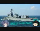 艦娘と同じ名の自衛艦で観艦式2015 Part.2