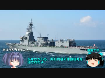 艦娘と同じ名の自衛艦で観艦式2015 Part.2