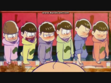 今までのツケを払う六つ子【3分耐久】