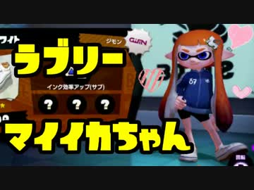 【プレイ動画】スプラシューターで行くガチマッチ（タグマ編）#5