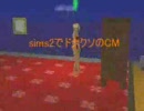 下着のぞきでドナクソのCM（テスト）