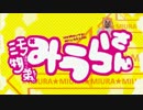 汚物弟！みうらさん